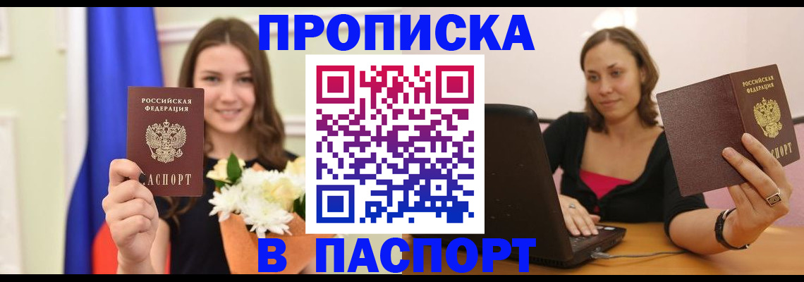 прописка для работы в Камне-на-Оби